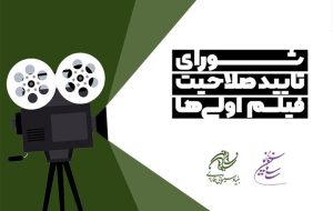 ۸۶ کارگردان جوان فیلم می‌سازند