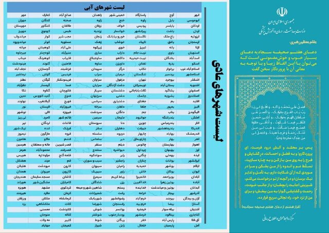 بازگشت رنگ «قرمز» به نقشه کرونایی کشور/افزایش شمار شهرهای «نارنجی»