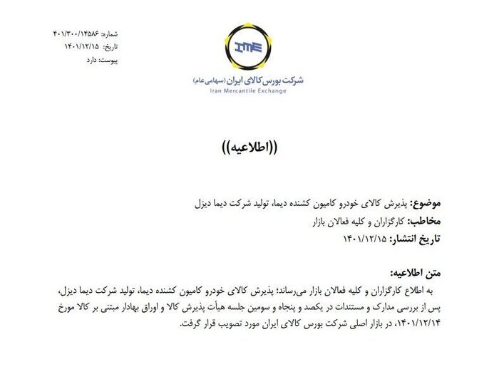 ۴ خودروی جدید در بورس کالا پذیرش شد