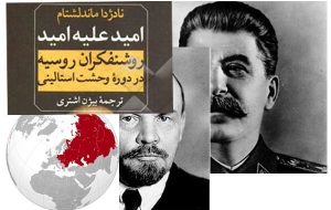 شرح سیاست‌های پلیس مخفی در مقابله با روشنفکران