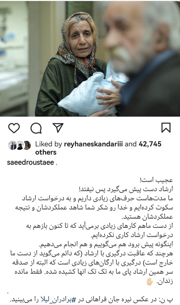 اتمام حجت سعید روستایی با وزارت ارشاد/ ارشاد دست پیش می‌گیرد، پس نیفتد/عکس