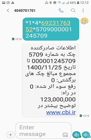 استعلام وضعیت چک‌های برگشتی صادرکننده از طریق پیامک