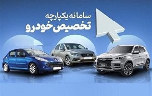 بازگشایی دوباره سامانه یکپارچه خودرو در ۱۶ فروردین