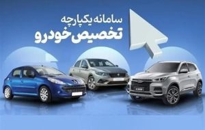 برای جاماندگان ثبت‌نام خودروهای داخلی فردا سامانه بازگشایی می‌شود