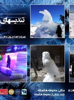 برگزاری مسابقه تندیس‌های یخی و برفی هگمتانه 