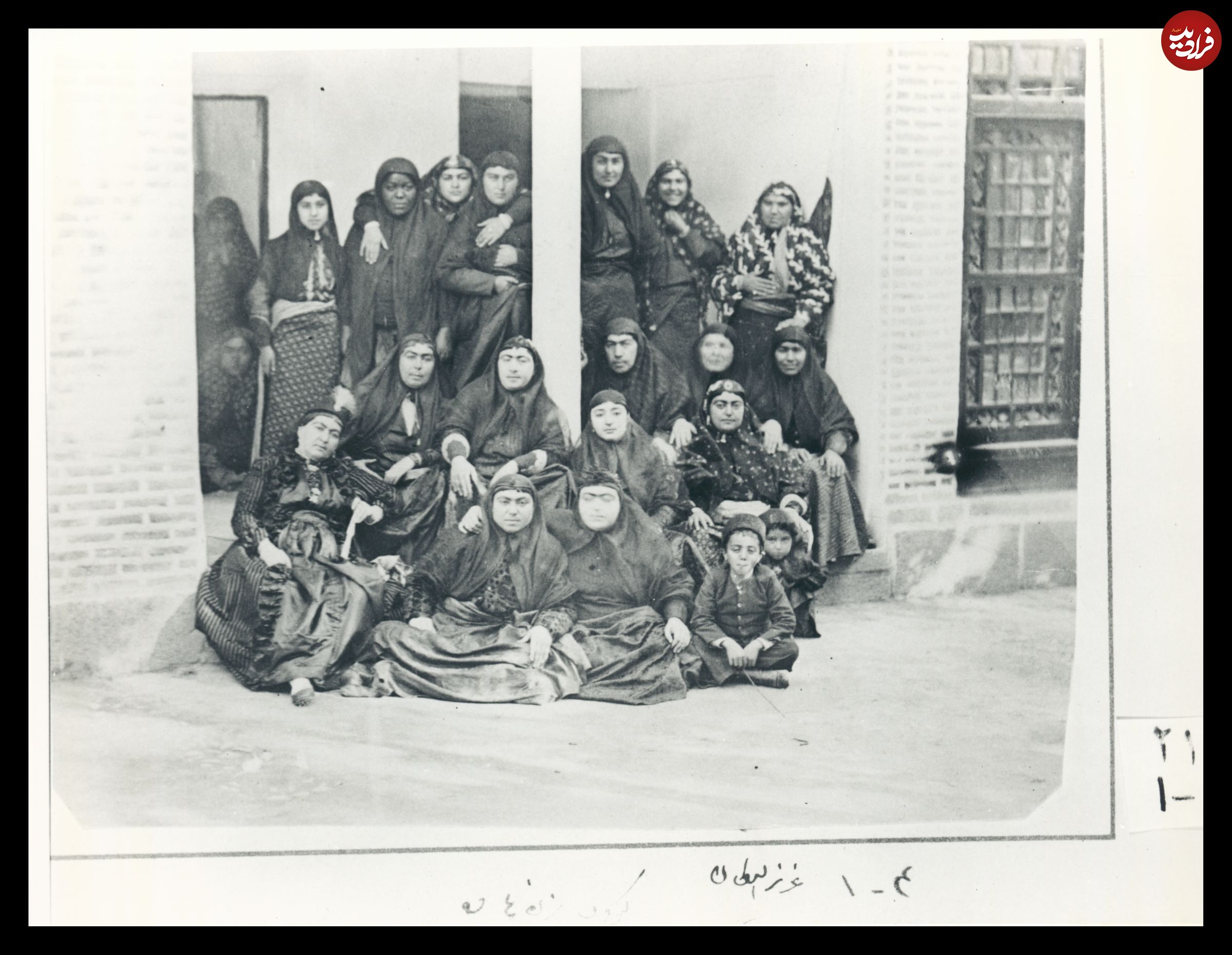 عکس هایی از حرمسرای ناصر الدین شاه