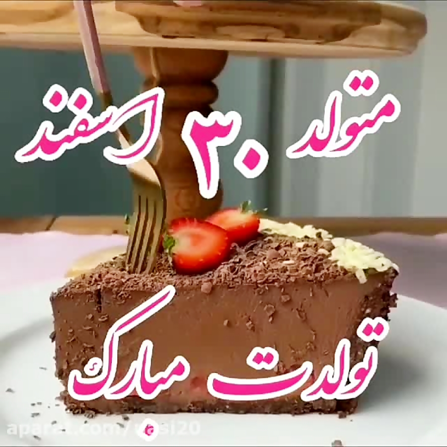 متولد سی اسفند