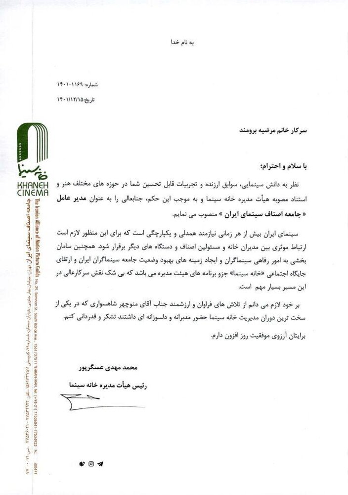 در حکم تازه مرضیه برومند چه آمده است؟