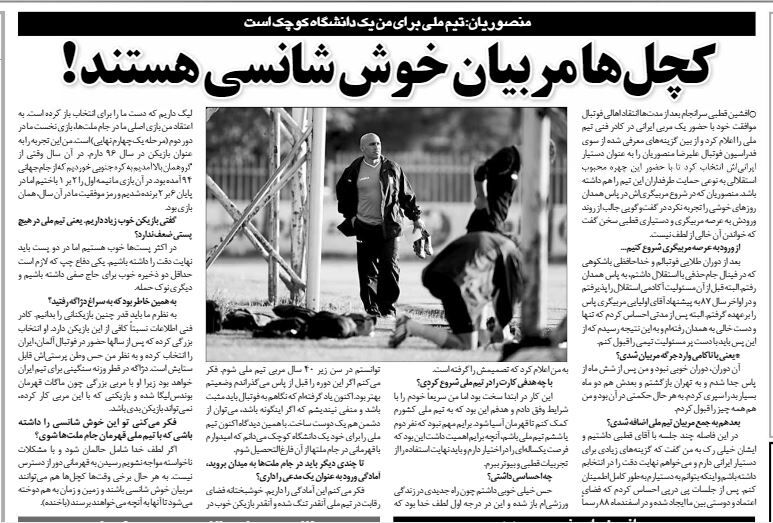 خبرورزشی‌گردی| منصوریان: کچل‌ها مربیان خوش شانسی هستند/ با قهرمانی با تیم ملی فارغ‌التحصیل می‌شوم/ هدف من کمک به تیم ملی است تا قهرمان آسیا شود