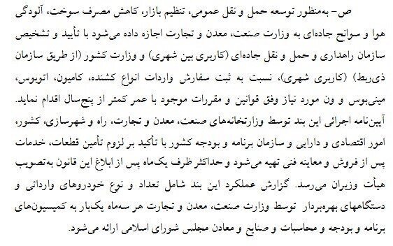 واردات سواریهای دست دوم به کشور منتفی شد؟ | عکس؛ ماجرای حذف یک عبارت