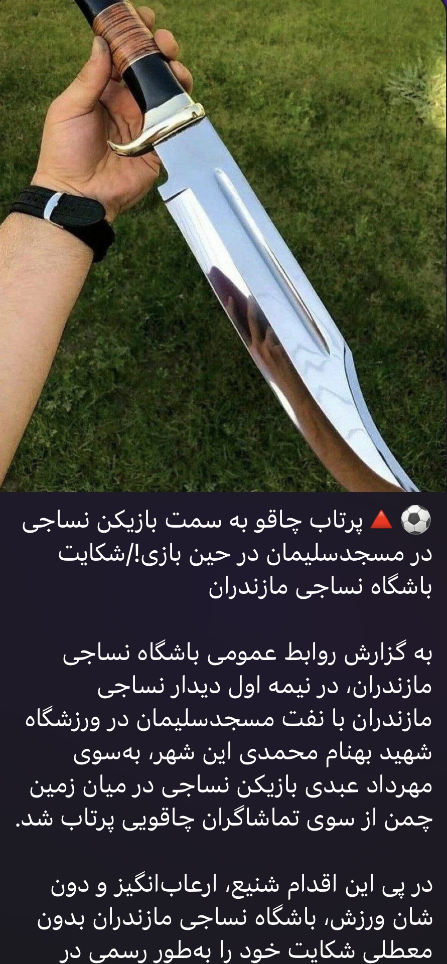 عکس | چاقویی که به تیغ موکت بری تغییر کرد!
