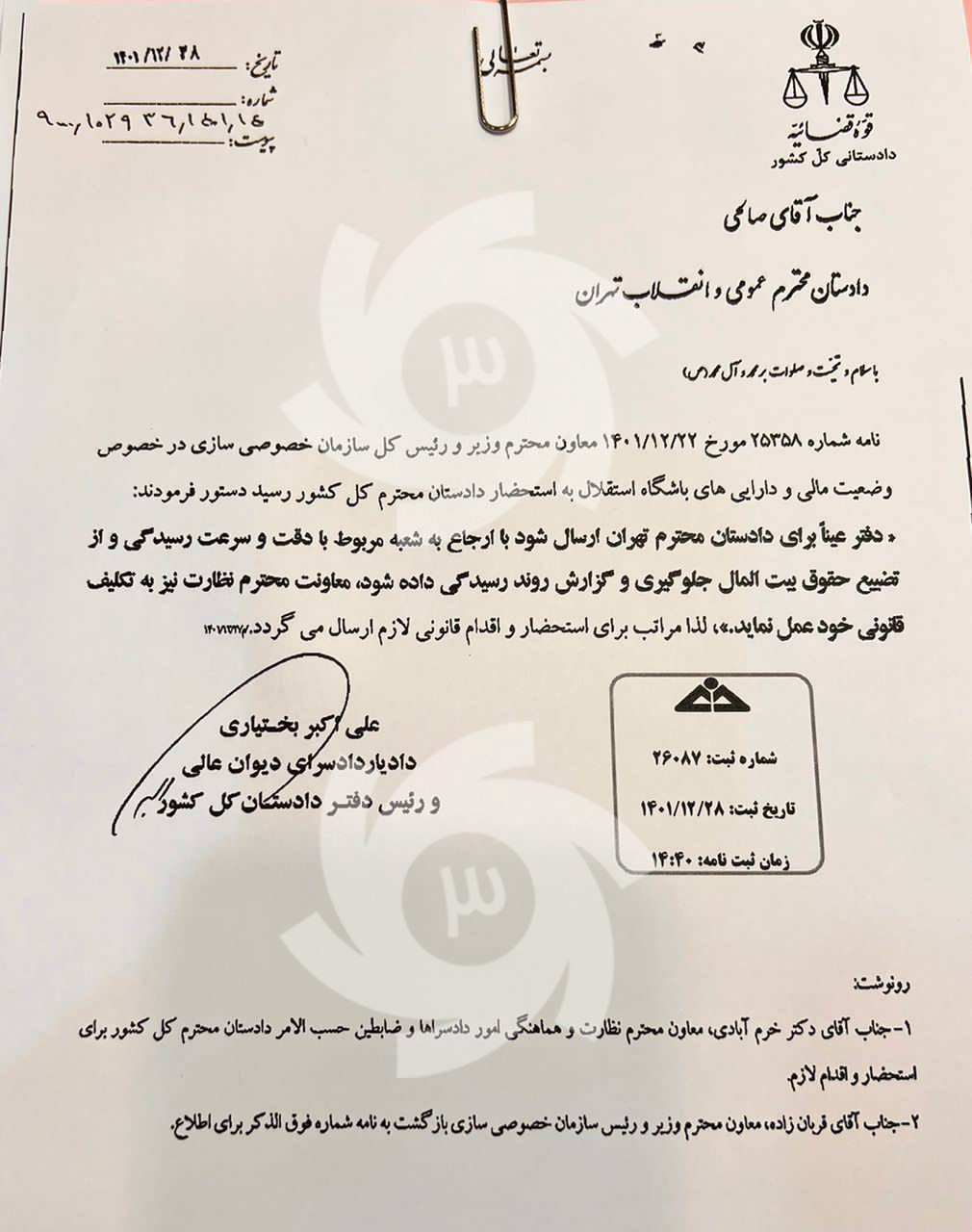 ورود دادستان کل به پرونده استقلال