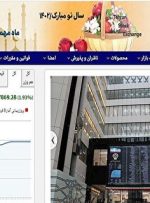 وضعیت بورس در ساعات پایانی معاملات امروز ۵ فروردین ۱۴۰۲