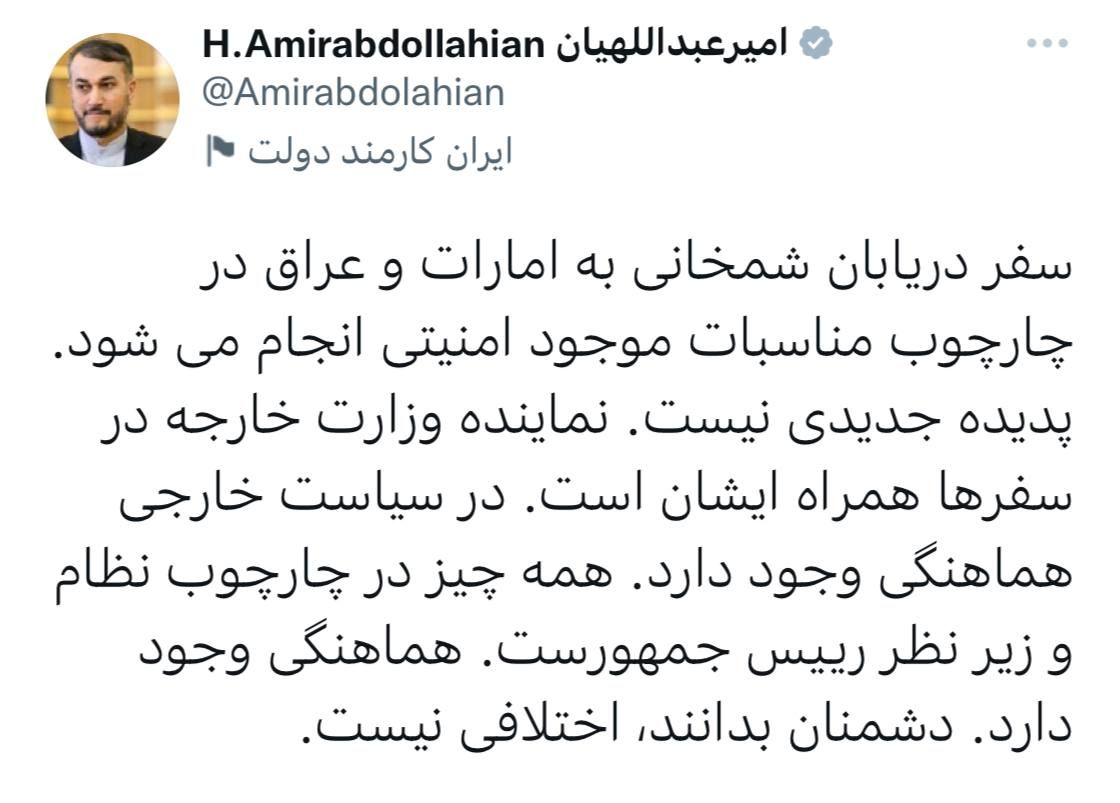 پاسخ امیرعبداللهیان به گمانه‌زنی ها درباره سفر شمخانی