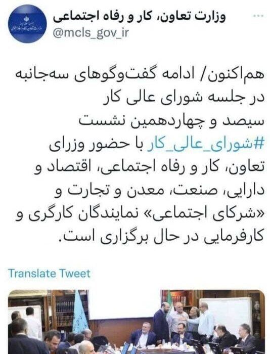 گزارش توییتری وزارت کار از جلسه تعیین دستمزد/ افزایش حقوق‌ها به کجا رسید؟