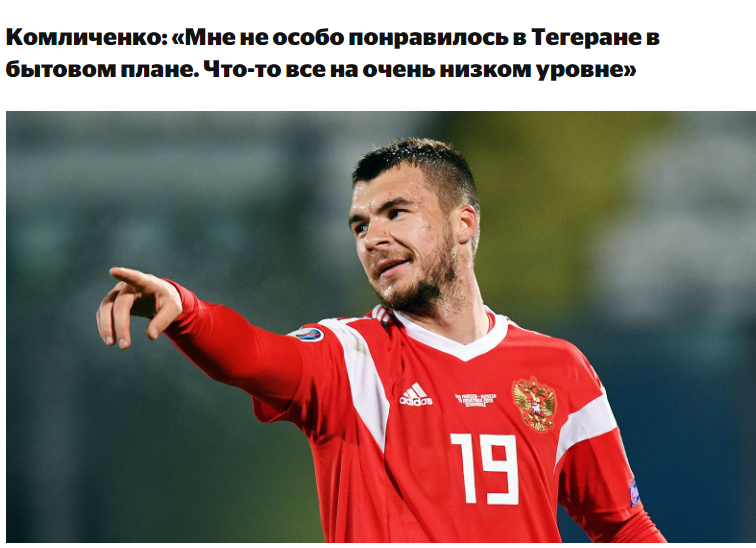 گلایه بازیکن تیم ملی روسیه از شرایط غذایی و اسکان در تهران!