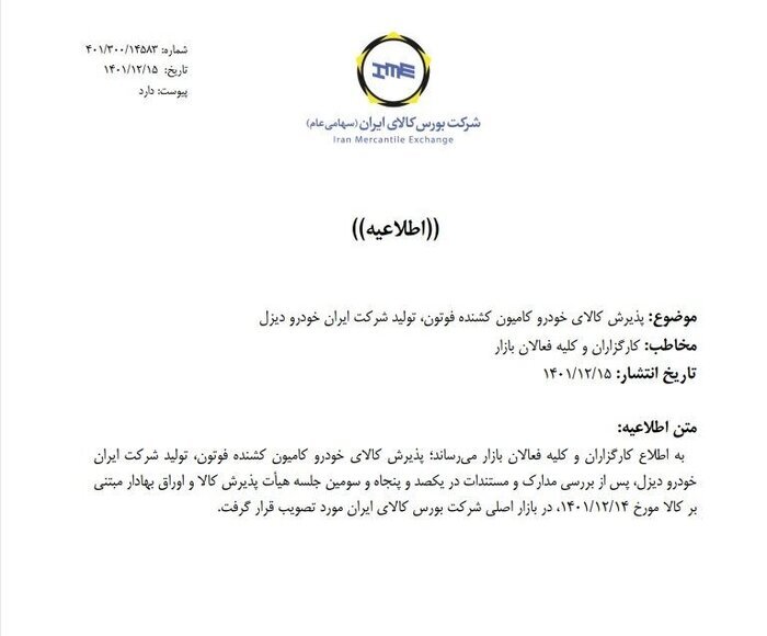 ۴ خودروی جدید در بورس کالا پذیرش شد