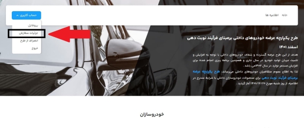آموزش مراحل تغییر خودرو در سامانه یکپارچه + راهنمای تصویری