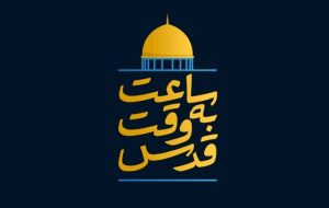 تلویزیون امشب «ساعت به وقت قدس» دارد