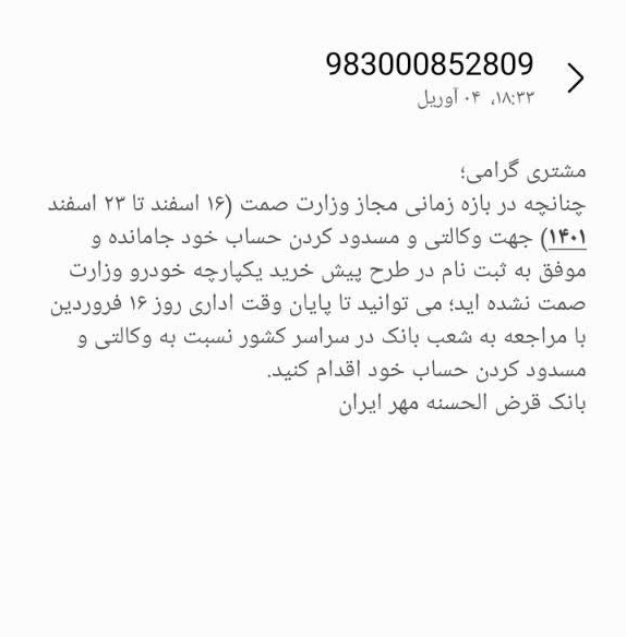 دعوت یکی از بانک ها برای افتتاح حساب وکالتی خرید خودرو با وجود پایان فرصت ثبت نام
