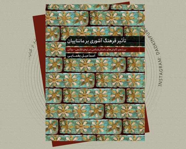 راز اقوام ایرانی پیش از آمدن آریایی‌ها