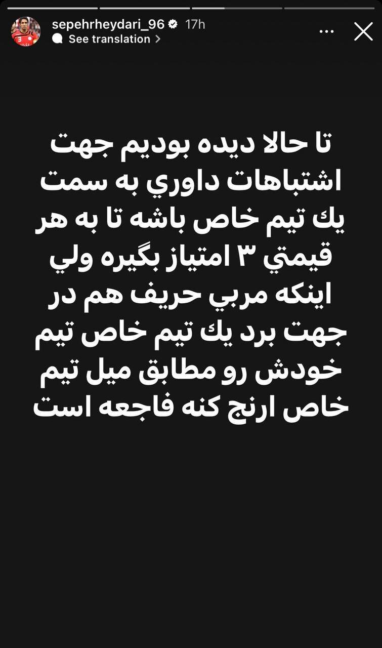 عکس | اتهام جنجالی پیشکسوت پرسپولیس درباره تبانی در بازی استقلال