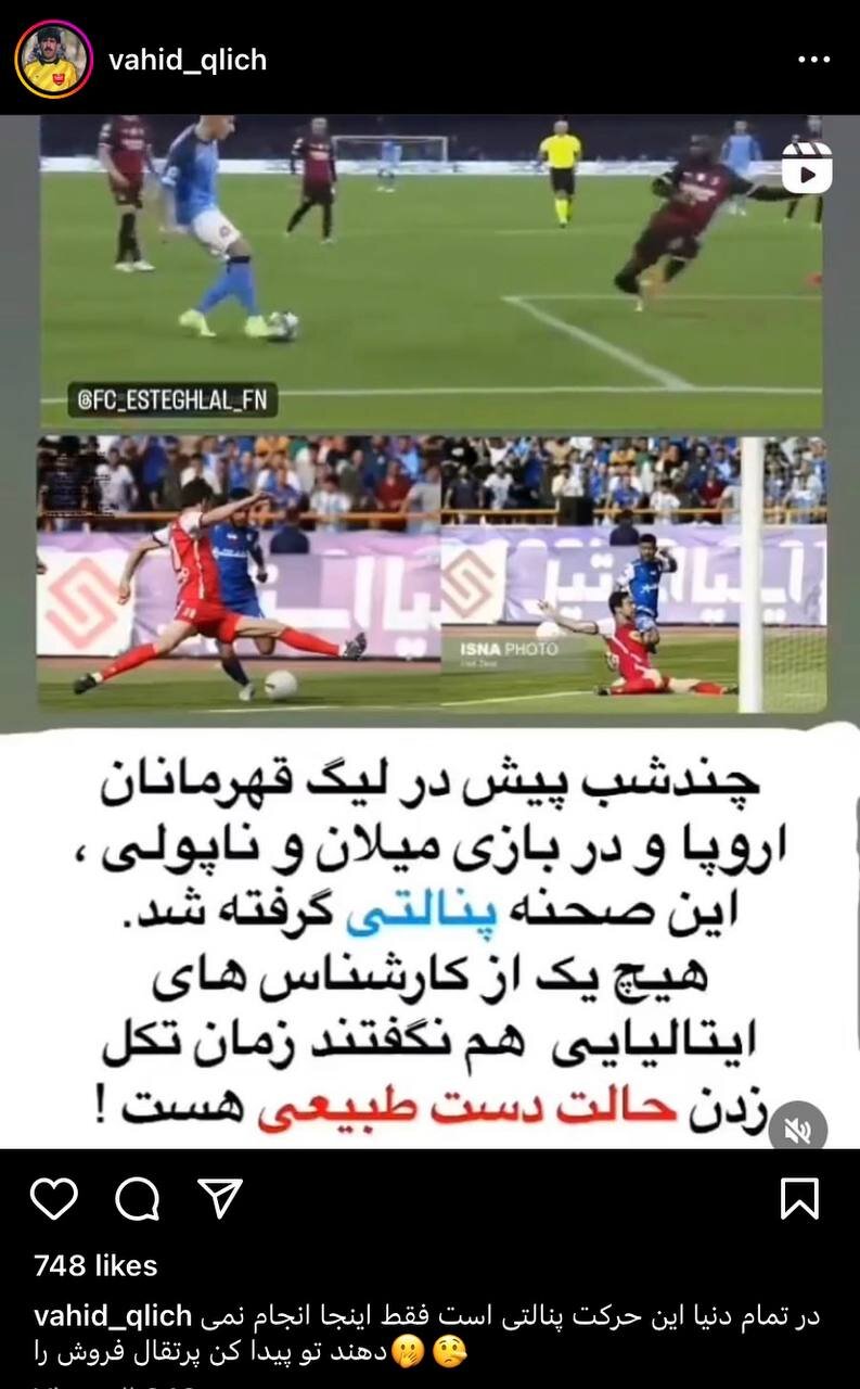 عکس | ادعای جنجالی وحید قلیچ علیه پرسپولیس در دربی