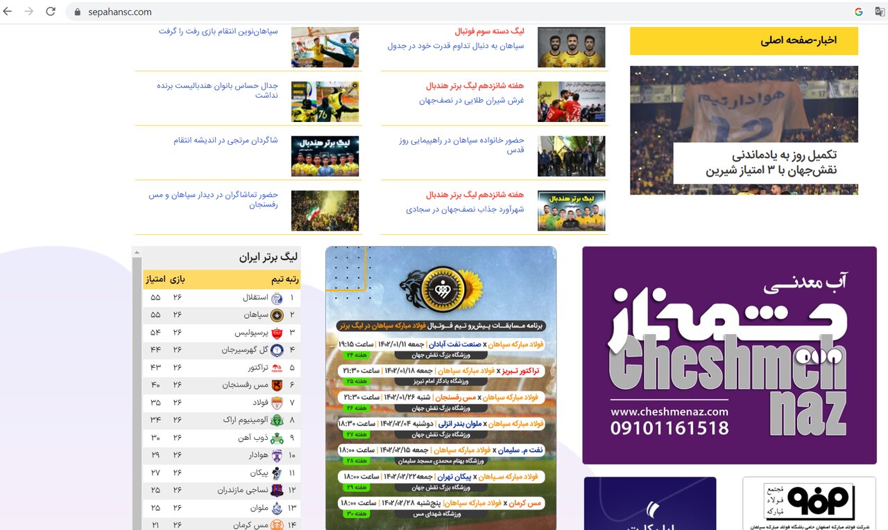 عکس | استقلال صدرنشین است نه سپاهان