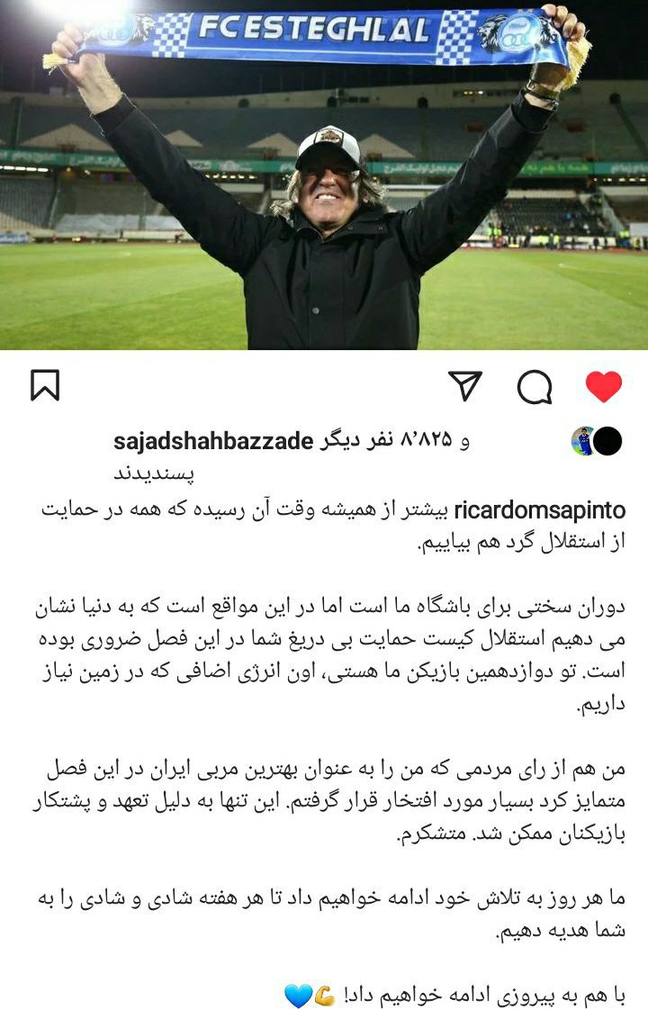 عکس | ریکاردو ساپینتو: دوران سختی برای استقلال است