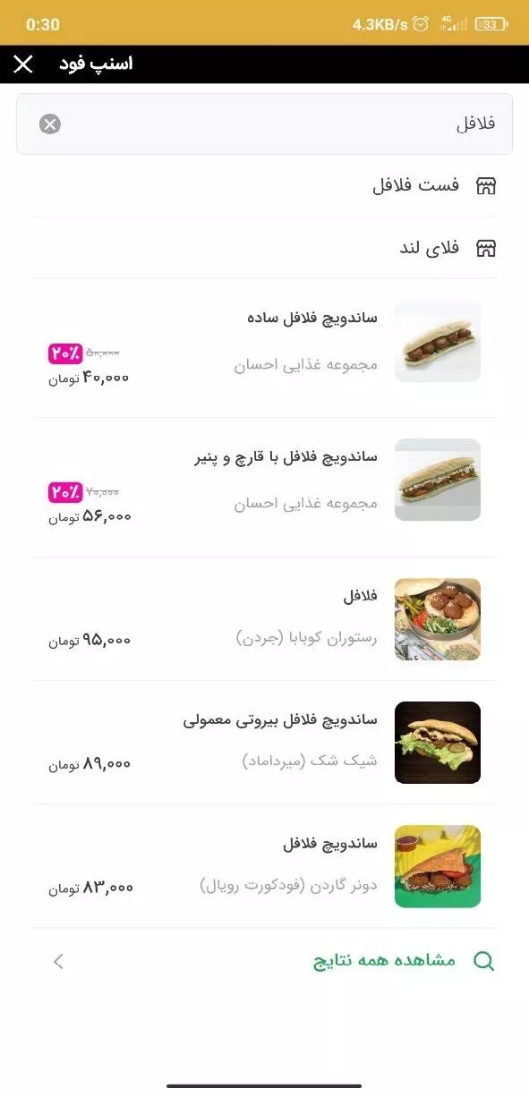 قیمت فلافل گران شد