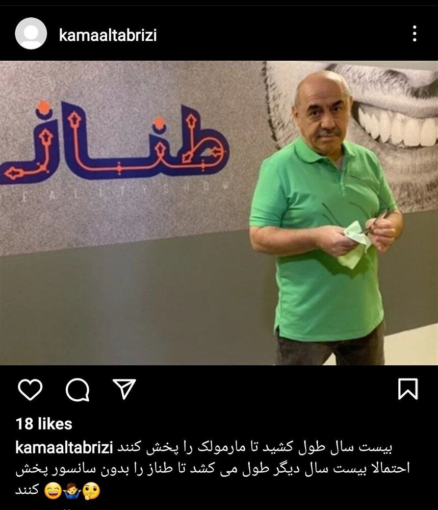 واکنش کمال تبریزی به حذف برنامه‌اش از روبیکا