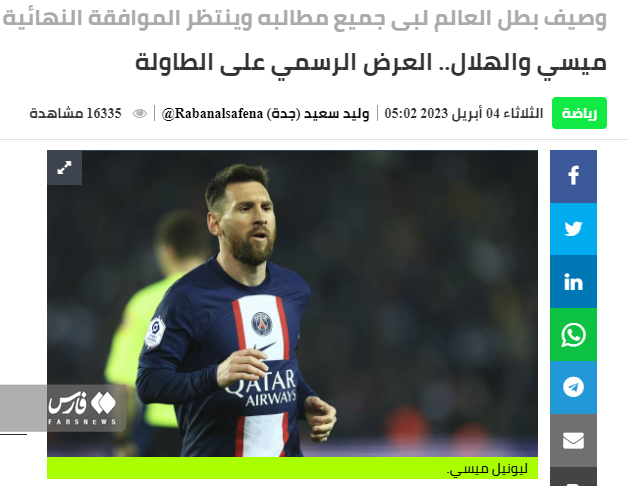 پیشنهاد رسمی الهلال بدست مسی رسید!