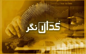 عملکرد خوب سپیدار سیستم در سودسازی /افزایش قابل توجه تعداد مشتریان