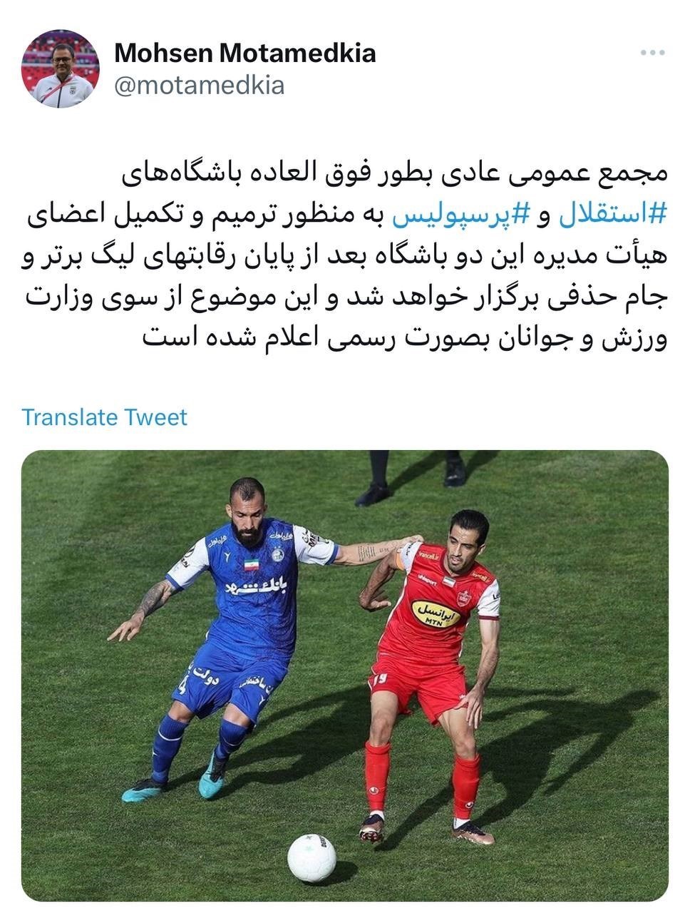 تیم فوتبال استقلال , وزارت ورزش و جوانان , تیم فوتبال پرسپولیس , 