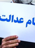 آخرین جزئیات وضعیت نمادهای استانی سهام عدالت اعلام شد