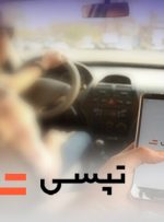 اعتبار «تپسی» با «تارا» شارژ شد