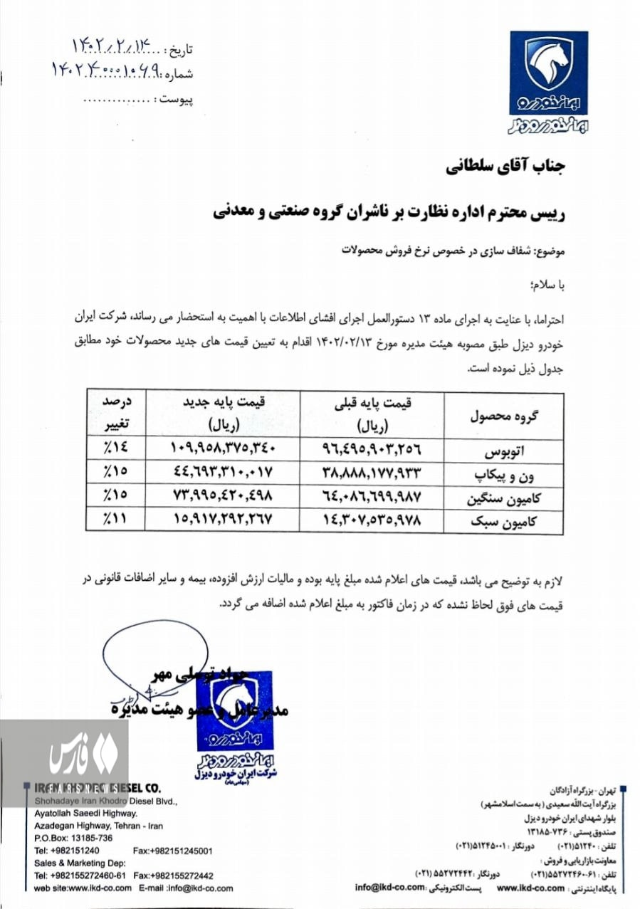 ایران خودرو قیمت این محصولات را افزایش داد + جدول