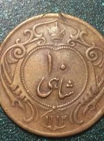 این سکه ایرانی را تاکنون ندیده اید + عکس
