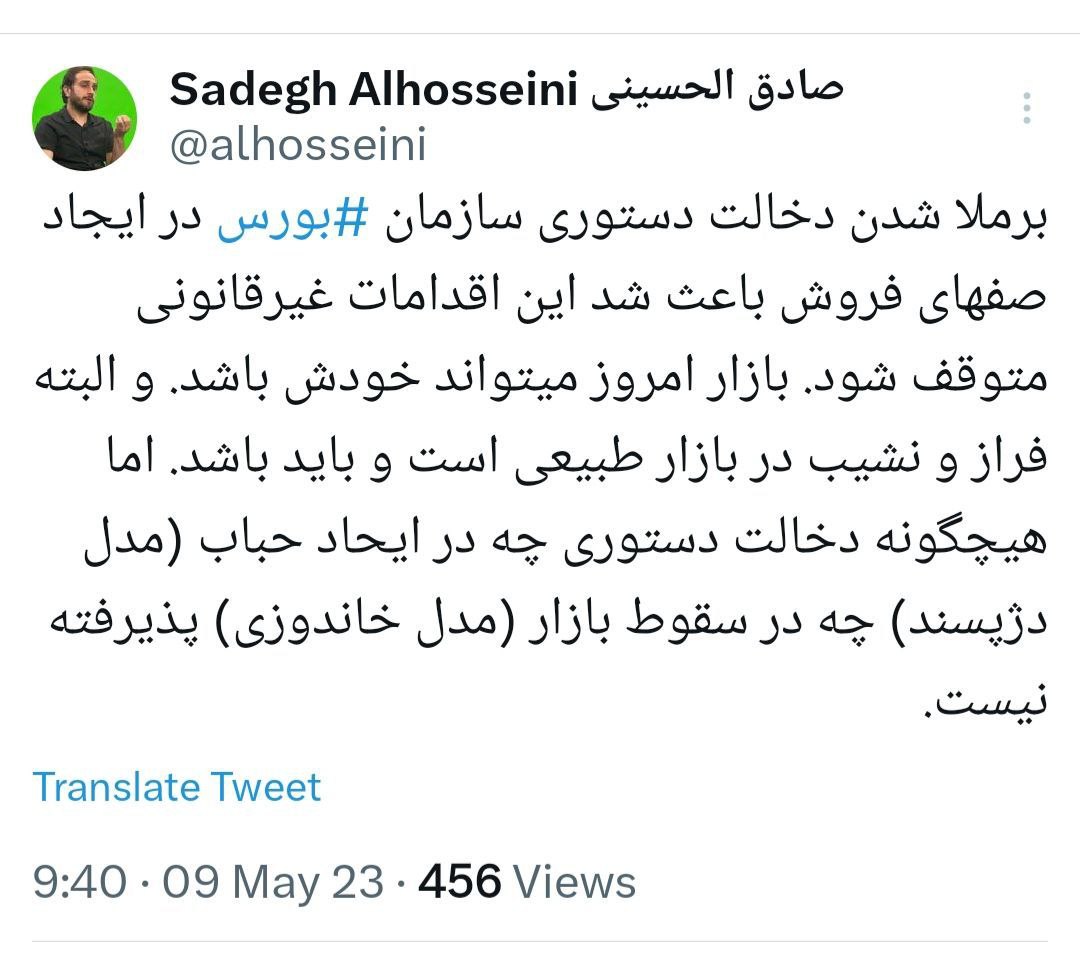 برملاشدن دخالت دستوری سازمان بورس در ایجاد صف‌های فروش باعث توقف این اقدامات غیرقانونی شد / بازار امروز می‌تواند خودش باشد