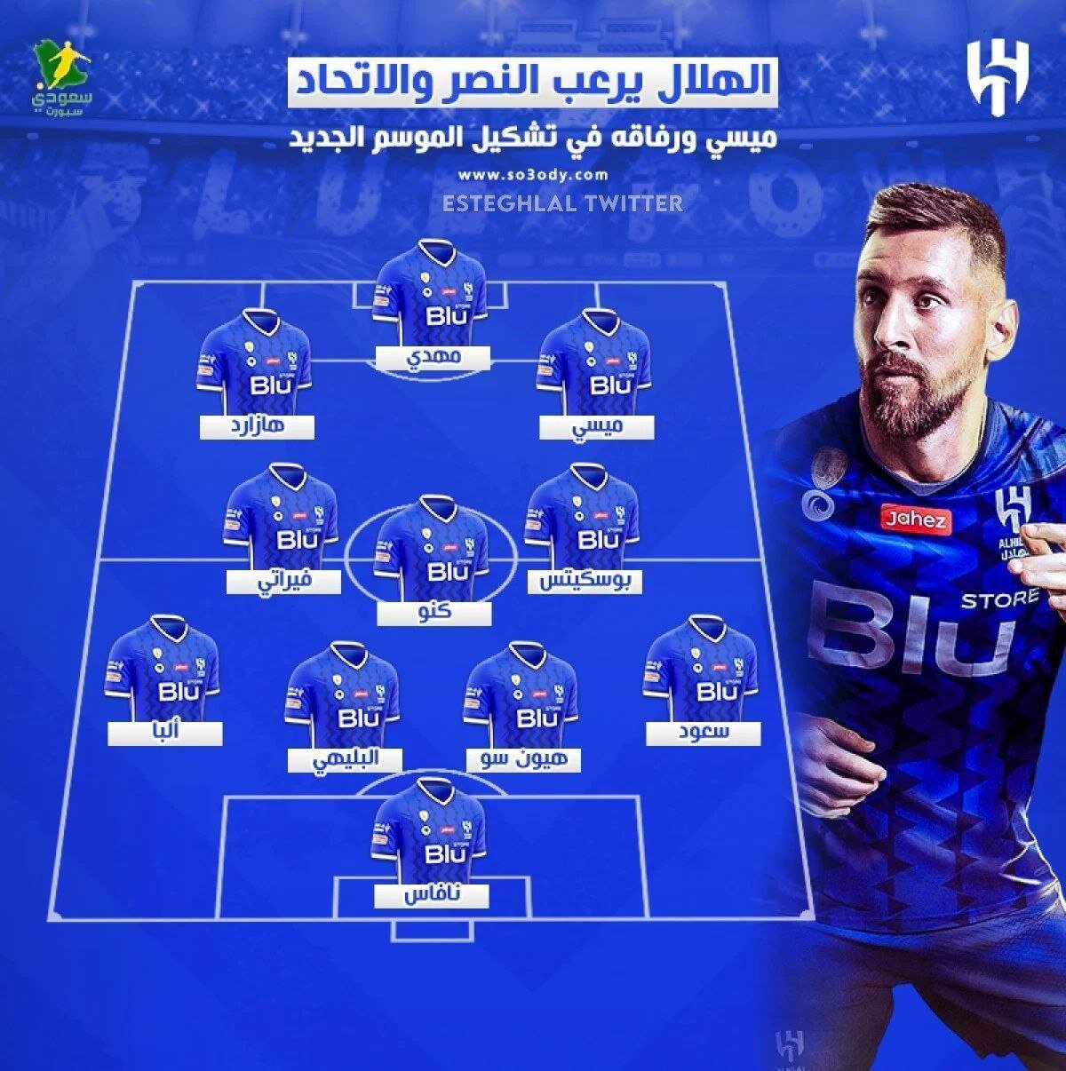 ترکیب رویایی الهلال با حضور مسی و طارمی