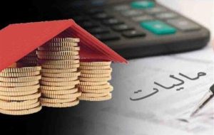 جزئیات مصوبه مالیات بر عایدی سرمایه/ دارندگان طلا، ارز، خودرو و مسکن باید مالیات بدهند؟ جزئیات مصوبه مالیات بر عایدی سرمایه/ دارندگان طلا، ارز، خودرو و مسکن باید مالیات بدهند؟