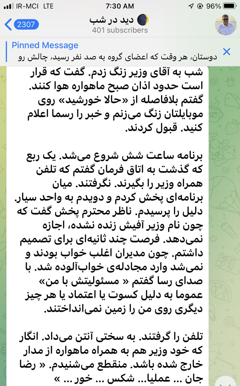 خاطره جنجالی رضا رشیدپور از اعلام خبر شکست پروژه پرتاب ماهواره توسط آذری جهرمی / «شما و وزیر جوان غلط کردید آقای مهندس رشیدپور!»