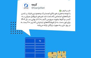 خبر خوب برای کسب‌وکارهای کوچک؛ گنجه برای شما رایگان می‌شود