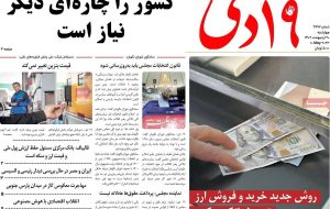 صفحه اول روزنامه های 4 شنبه 20 اردیبهشت 1402 صفحه اول روزنامه های 4 شنبه 20 اردیبهشت 1402