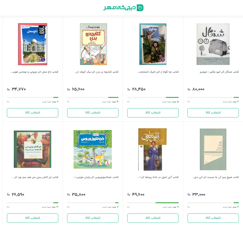 طرح ویژه دیجی‌کالا مهر برای تأمین کتاب مورد نیاز کودکان و نوجوانان در مناطق کم برخوردار 