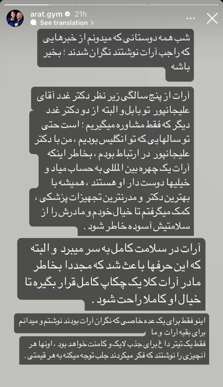 عکس | استوری جدید پدر آرات؛ بعضی‌ها فقط به دنبال لایک و کامنت هستند