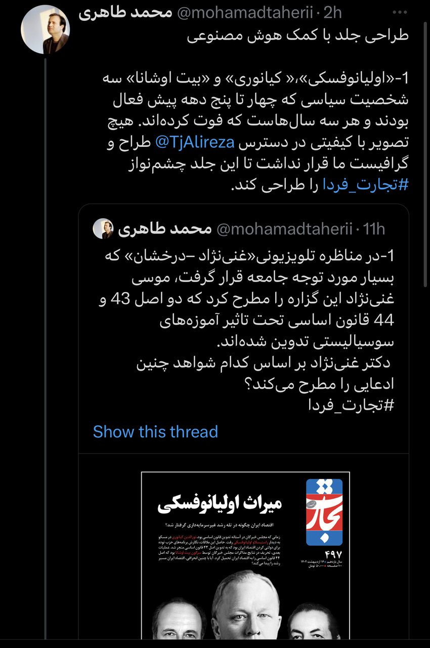 عکس | کیانوری، اوشانا و اولیانوفسکی جنجالی با کمک «تکنولوژی جادویی جدید» جلد مجله شدند!