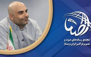 نماینده مجمع رصتا به شورای صدور مجوز ساترا معرفی شد