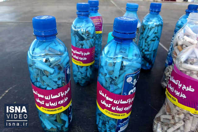 ویدیو / پاکسازی سواحل جزیره کیش