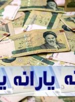 چرا یارانه اردیبهشت‌ماه کم واریز شد؟